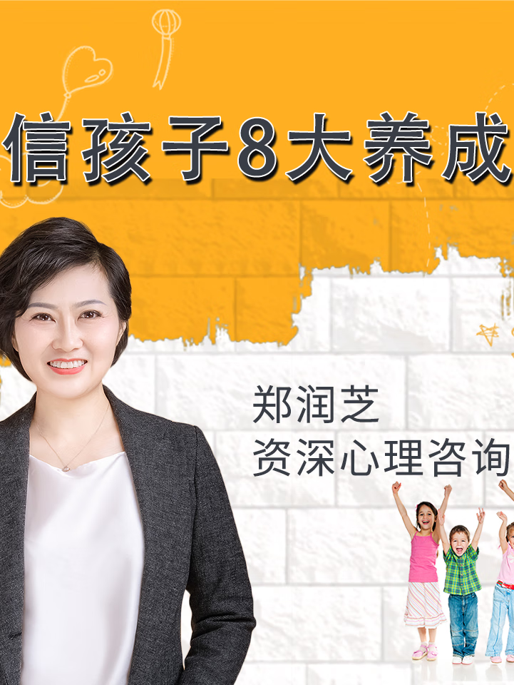 自信孩子8大养成法