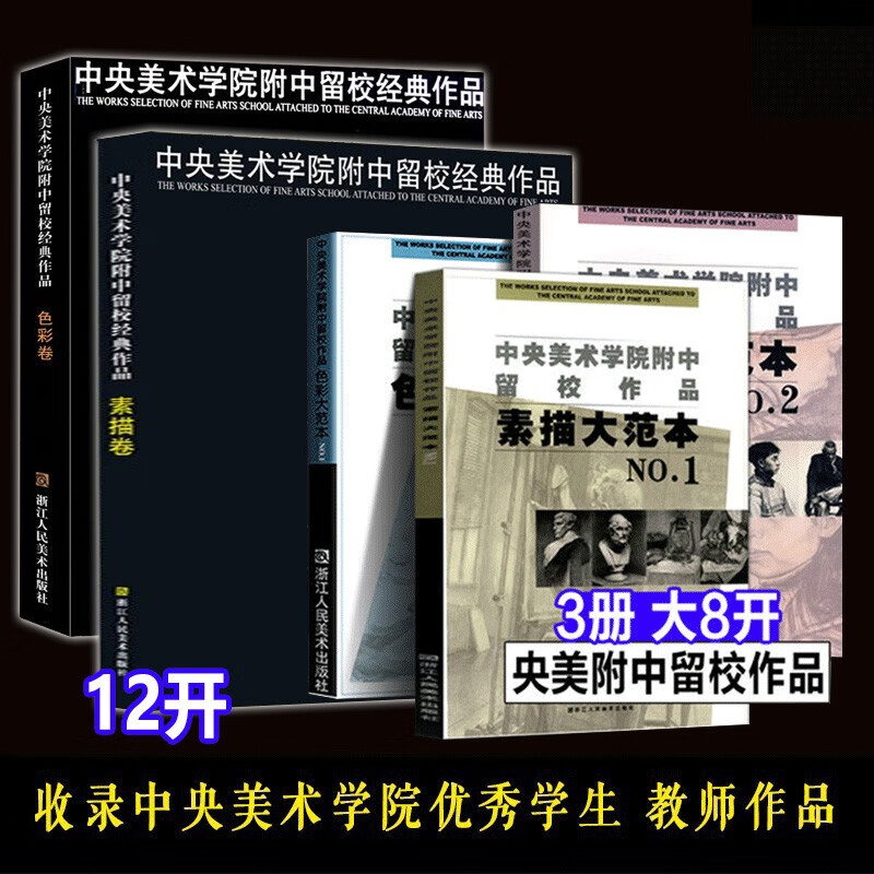 【全五册】中央美术学院附中留校作品:色彩