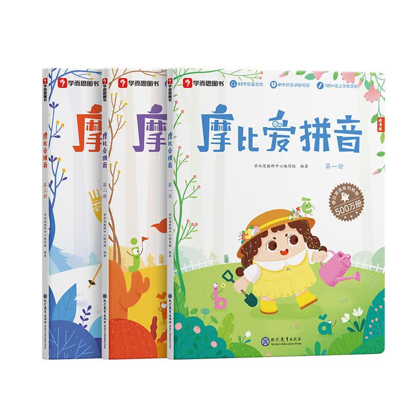 摩比家族全套装小中大班幼小衔接励步英语摩比爱数学语文英语爱识字拼音古诗萌芽篇探索飞跃幼儿园宝宝说话认 摩比爱拼音 全3册