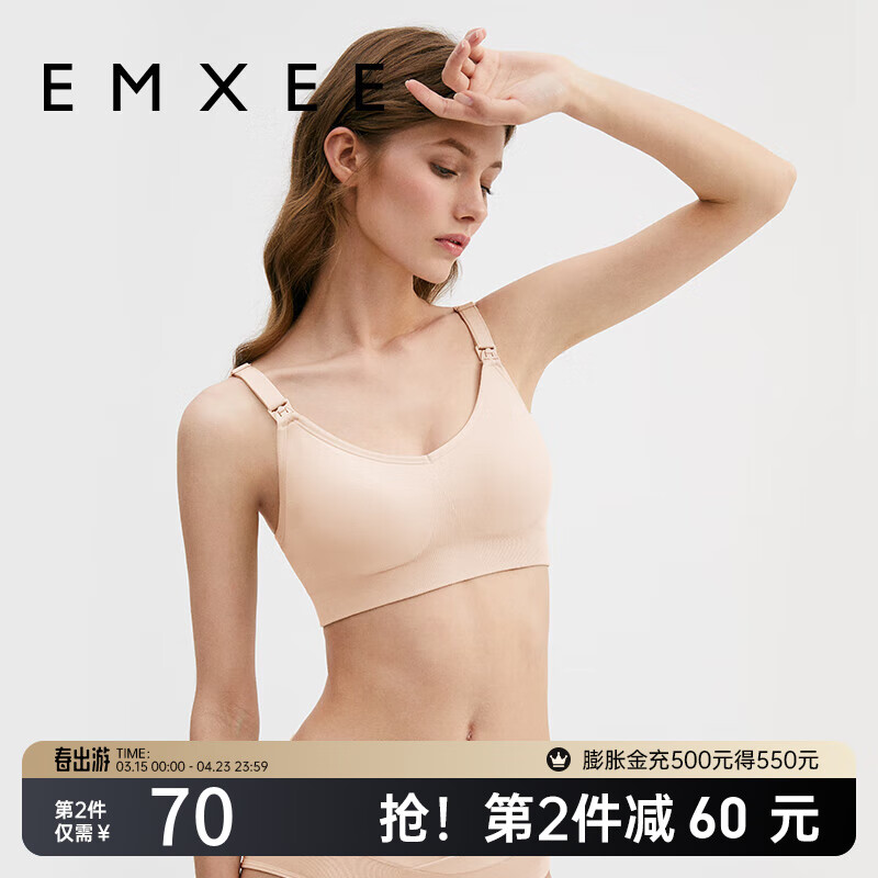 嫚熙（EMXEE）哺乳内衣孕妇文胸喂奶前开扣聚拢有型怀孕期胸罩 柔肤色 L