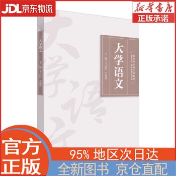 【全新正版畅销书籍】大学语文 丁云虹，字如祥 华东师范大学出版社