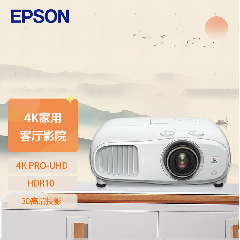 EPSON 爱普生 CH-TZ3000投影仪（4K PRO-UHD超高清 3000流明 HDR10/HLG）