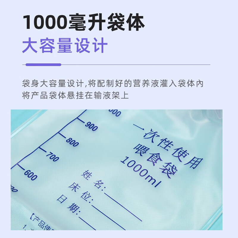 鑫德乐医用一次性使用喂食袋输液袋鼻饲肠内营养袋营养液喂养袋营养供应管路输注泵输液管路喂食器泵型重力型 重力型喂食袋【带加药口】 1个