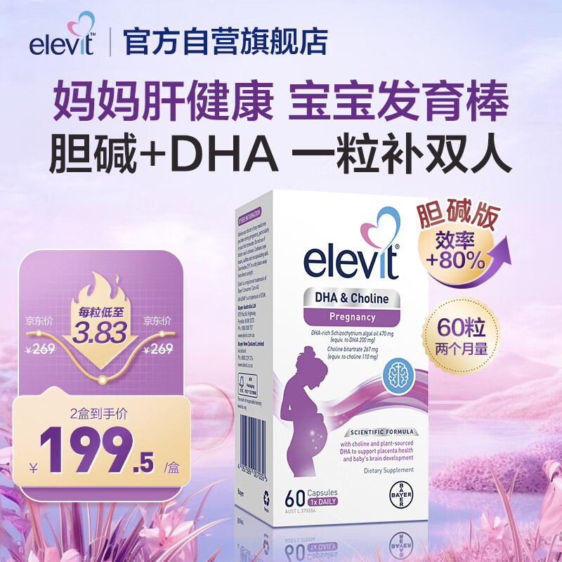 爱乐维Elevit澳版孕期及哺乳期胆碱藻油孕妇DHA60粒