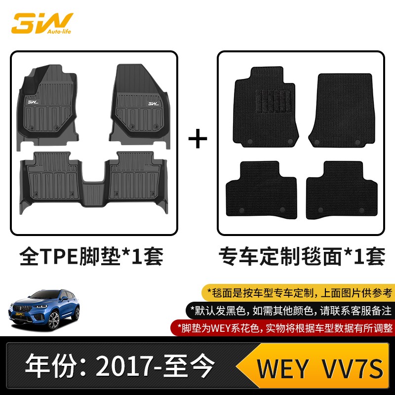 3W适用于TPE汽车脚垫长城WEY魏派摩卡VV5 VV6 VV7s蓝山六座P8专用 VV7全TPE脚垫