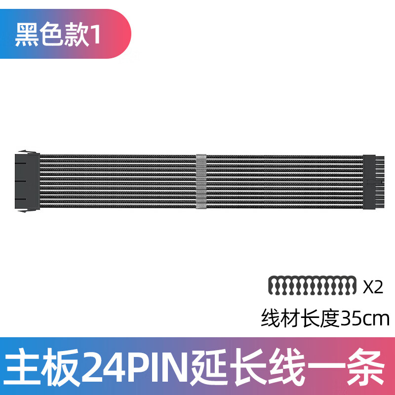 零度世家 电源模组延长线 主板CPU显卡通用电源供电延长加长线套装24pin/4+4p/6+2p定制线 主板24pin 单条延长线 黑色