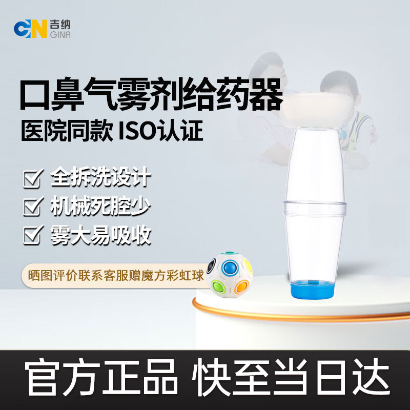 吉纳（GINA）通用型口鼻气雾剂给药器婴幼儿童成人家用储雾罐气雾吸入器 MT500D：大面罩直径8厘米 京东折扣/优惠券