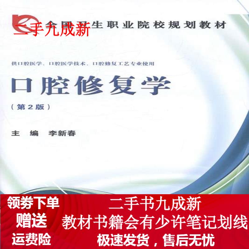 口腔修复学