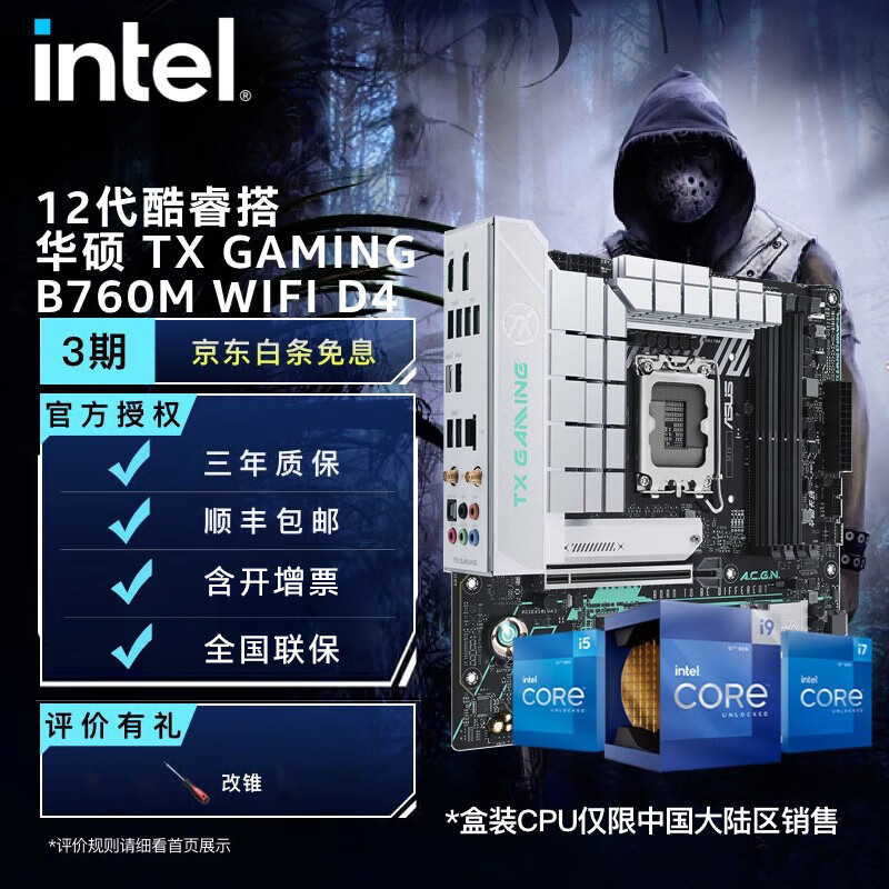 英特尔（Intel）12代 CPU处理器 华硕B760主板 CPU主板套装 华硕TX GAMING B760M WIFI D4 i5-12600KF