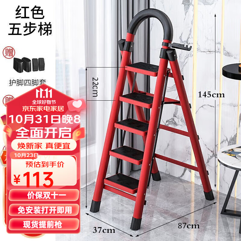 星奇堡 家用梯子工程梯折叠多功能人字梯伸缩室内加厚两用梯子 加厚五步梯-红色属于什么档次？