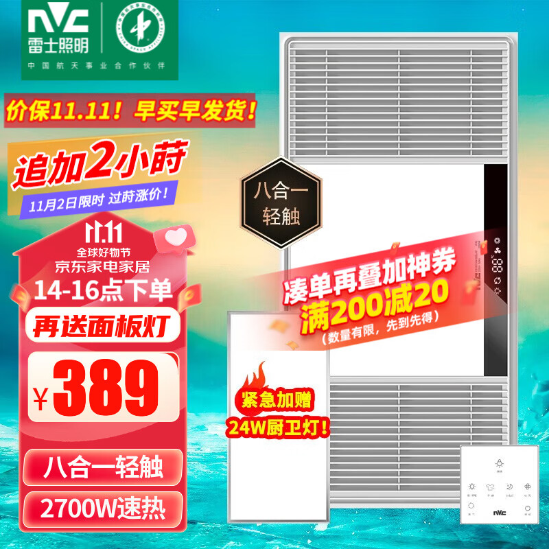雷士（NVC） 浴霸暖风照明排气扇一体 卫生间浴室浴霸灯风暖取暖器 双电机 力荐!2700W|八合一|智能触控属于什么档次？
