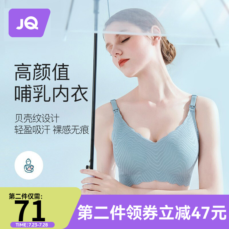 比较体验婧麒（JOYNCLEON）孕妇内衣是否还划算？吐槽三星期感受告知