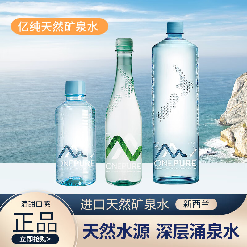 亿纯ONEPURE新西兰天然矿泉水饮用水弱碱性进口水 【树脂瓶】500ml*24瓶/箱