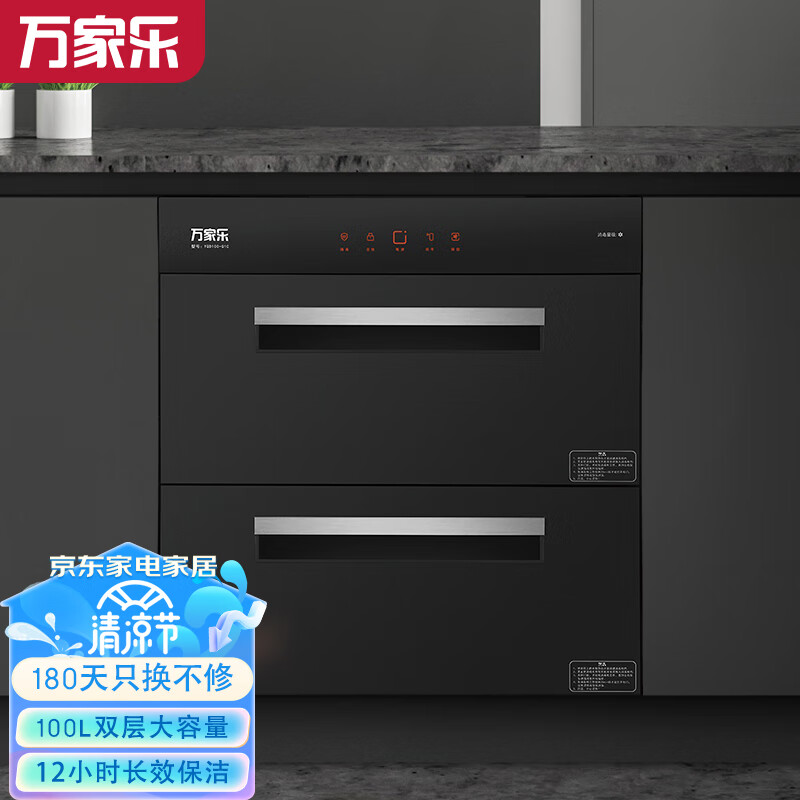 万家乐消毒柜100L家用嵌入式 小型消毒柜 碗柜碗筷餐具消毒 臭氧+紫外线 食具消毒柜YQD100-Q1C*