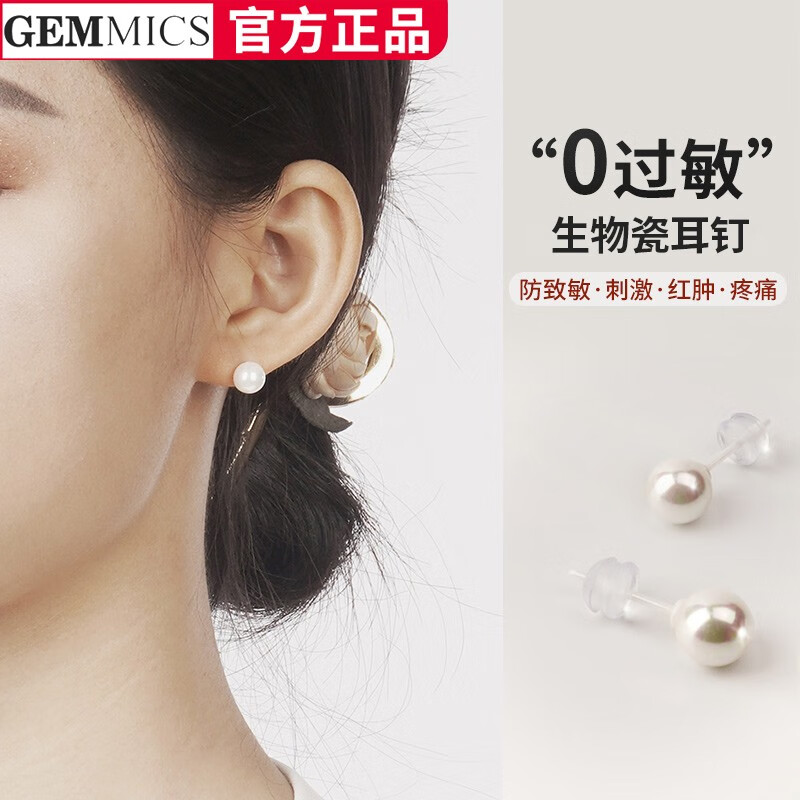 GEMMICS养耳洞耳钉生物瓷耳钉珍珠耳钉女新款耳饰耳环高级感设计感养耳钉 光晕珍珠/生物瓷耳针 7mm珍珠