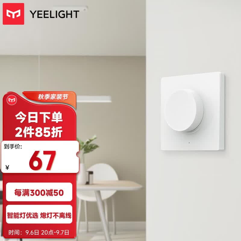 智能调光开关墙壁插座86盒版 客厅卧室吸顶灯调光调色墙壁开关怎么样,好用不?