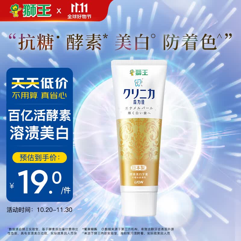 狮王（Lion）齿力佳酵素美白牙膏130g（柠檬薄荷）去黄去渍美白清新怎么样,好用不?