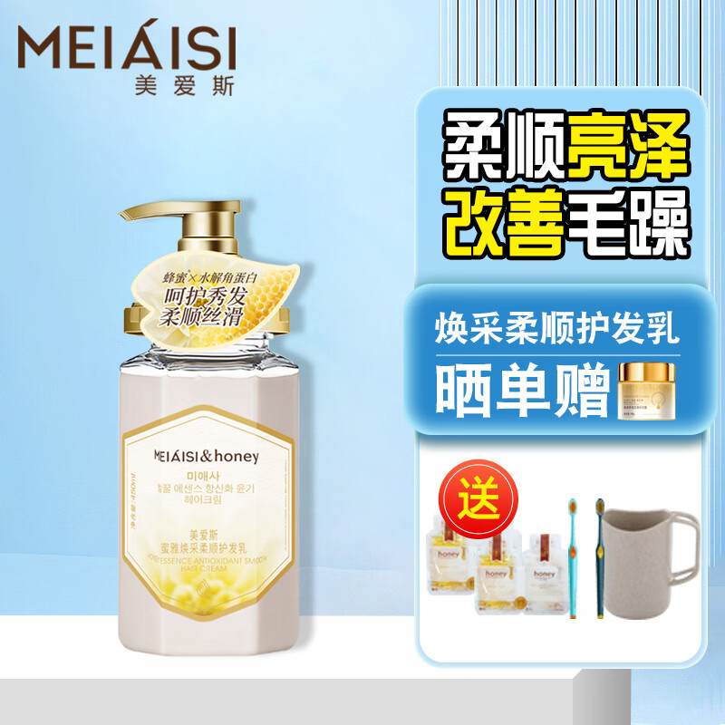 美爱斯蜂蜜洗发水氨基酸去屑清洁洗头膏持久留香生姜养发洗发露女士 蜜雅柔顺护发素 450ML/单瓶 京东折扣/优惠券