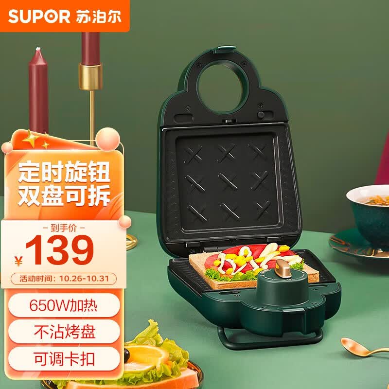 苏泊尔三明治机 家用面包早餐机电饼铛煎烤机迷你上下盘可拆洗可定时自动封边双面压烤 SD1512C802L怎么样,好用不?