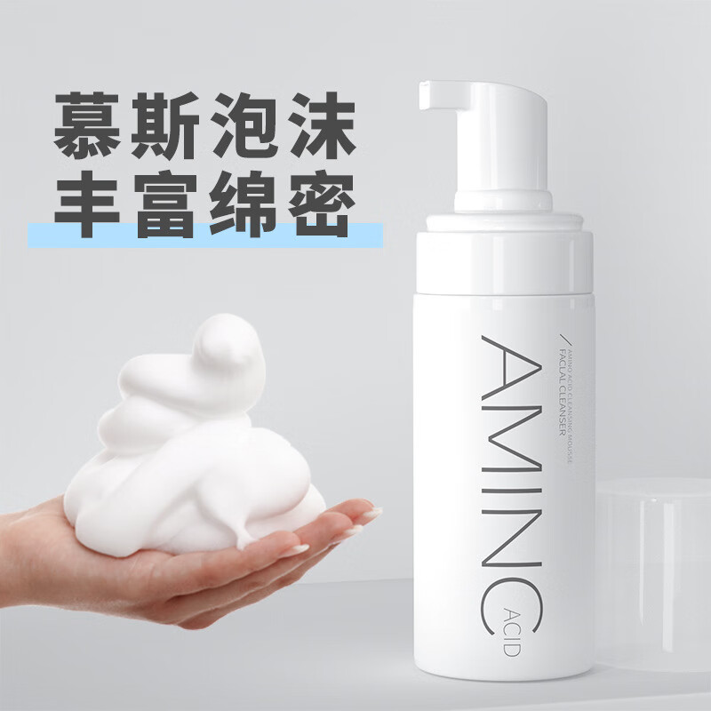 【优选】氨基酸洗面奶保湿清洁洁面慕斯清爽洁面乳 每瓶 150g