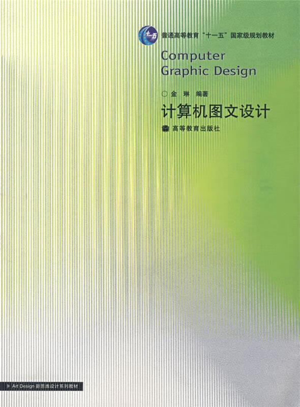 计算机图文设计 (单册)