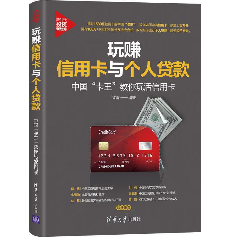 玩赚信用卡与个人贷款 中国“卡王”教你玩活信用卡