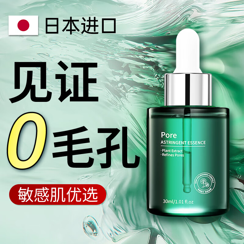 焦博士日本 毛孔收缩精华液去黑头修复毛孔粗大修复细致男女士壬二酸怎么样,好用不?