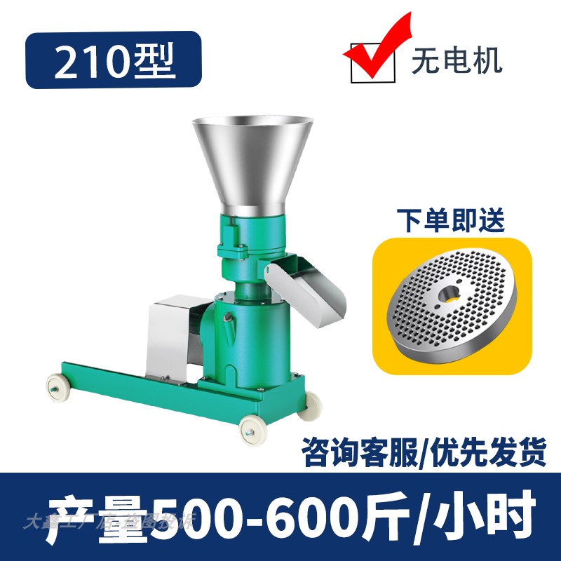 三相300家用猪牛羊养殖260玉米秸秆鸟食鱼制猫 210型颗粒机(无电机)