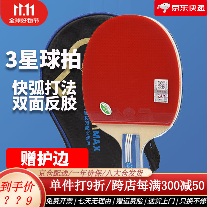 729乒乓球拍直拍短柄单只6星六星碳素兵乓球拍 金三星 |单只 直拍