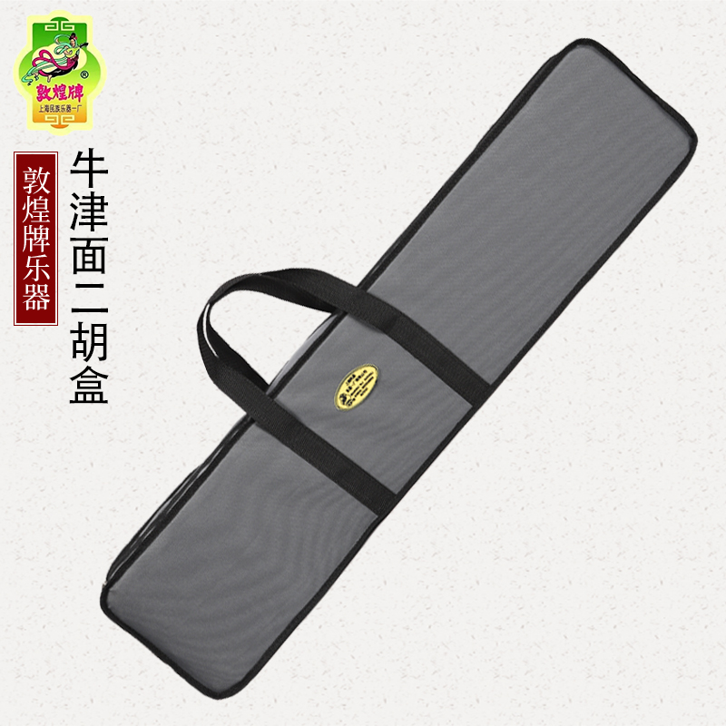 敦煌牌4101A中级牛津面二胡盒可背可提二胡盒子二胡配件二胡琴盒 4101（普及）属于什么档次？