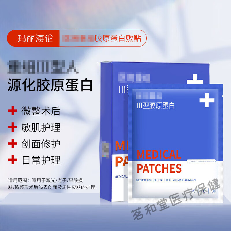 玛丽海伦胶原蛋白冷敷贴敏感肌补水保湿淡痘术后修复脸泛红血丝面 5盒
