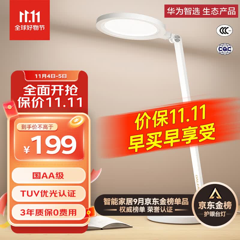 华为智选 达伦读写台灯3  智能护眼台灯国AA级阅读台灯学习儿童护眼灯旋钮调光卧室台灯 使用感如何?