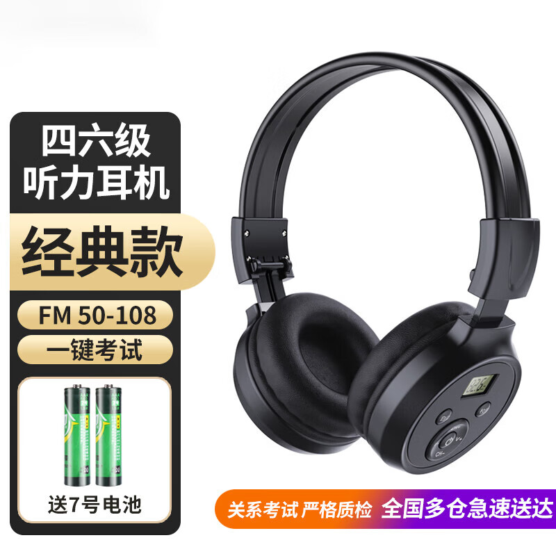 溥畔英语四六级听力耳机四级调频fm六级4级蓝牙b级考试校园大学降噪