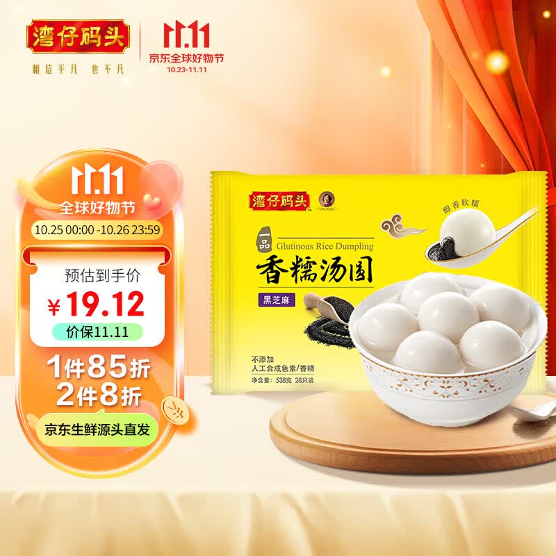 湾仔码头 香糯黑芝麻汤圆速冻早餐 点心 夜宵 甜品生鲜速食538g 28只 使用感如何?