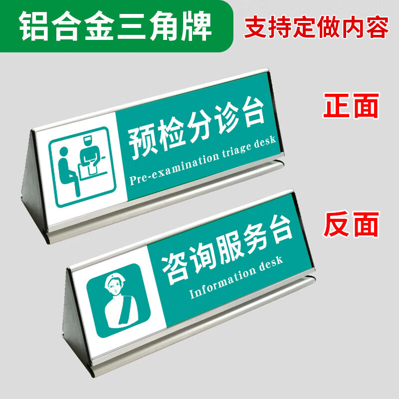 高墟铝合金三角桌牌台牌预检分诊台请佩戴口罩访客住宿登记请出示健康