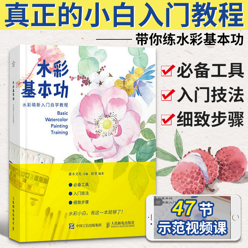 水彩临摹画册教程书画画基础入门水彩画自学教材书籍学绘画水粉画初学