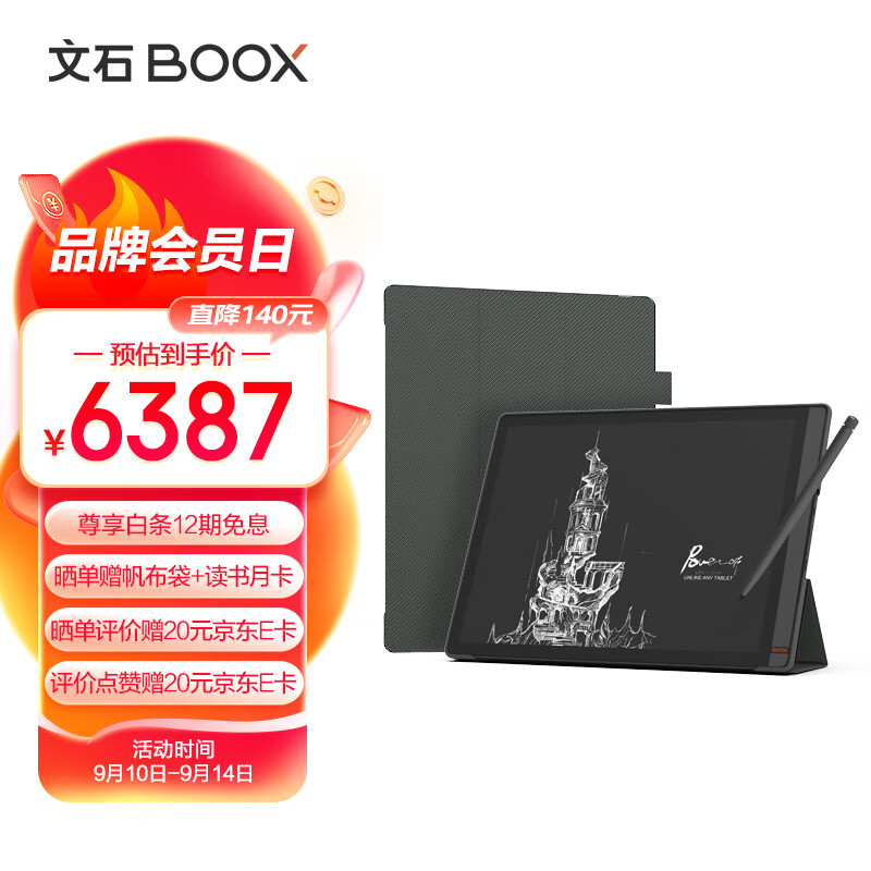 文石BOOX Tab13 13.3英寸大屏电子书阅读器 墨水屏电纸书电子纸保护套套装 智能办公快刷阅读平板  6+128G