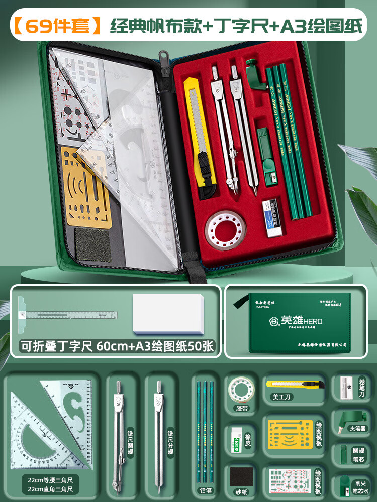 英雄机械工程制图绘图工具包套装组合圆规套