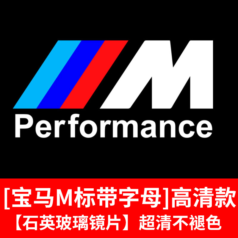 寶馬迎賓燈新3系325li 5系525li/1系7系X1X3X4X5X6改裝車(chē)門(mén)投影燈 高清不褪色款【M標+字母】一個(gè)價(jià) 留言車(chē)型