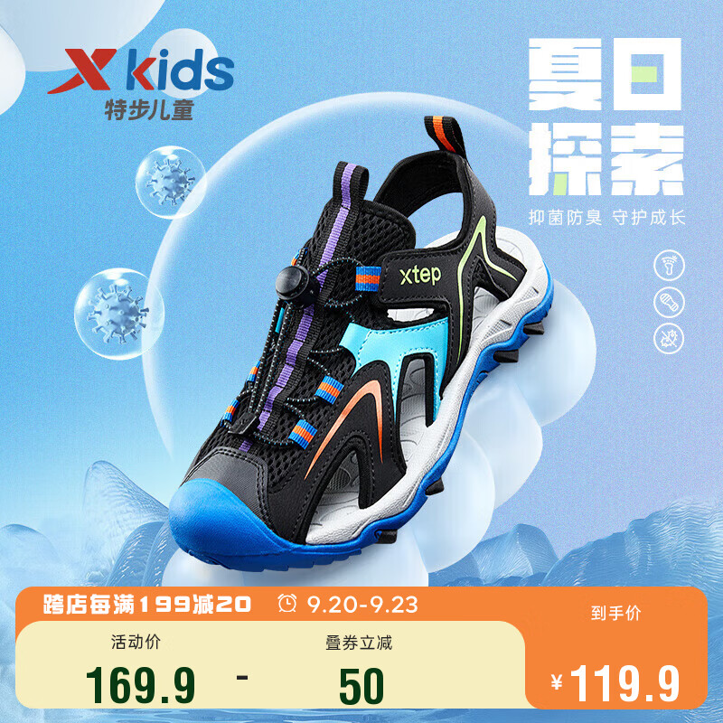 特步（XTEP）儿童童鞋男女童透气包头凉鞋沙滩鞋 黑/普鲁士蓝 36码属于什么档次？
