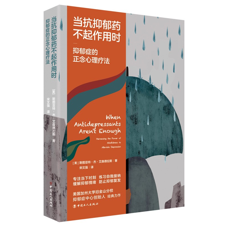 当抗抑郁药不起作用时：抑郁症的正念心理疗法怎么样,好用不?