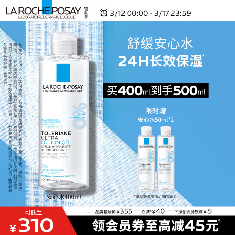 请问真实使用理肤泉润肤水爽肤水使用感受如何？评测真实情况