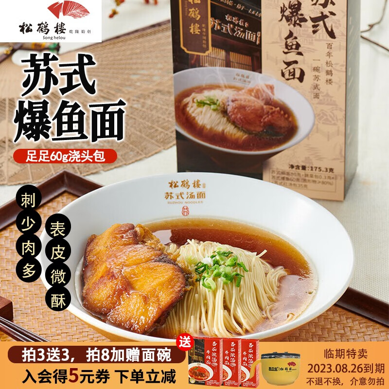 松鹤楼苏式汤面拌面方便面速食 面条泡面整箱早餐食品苏州特产 爆鱼面1盒使用感如何?