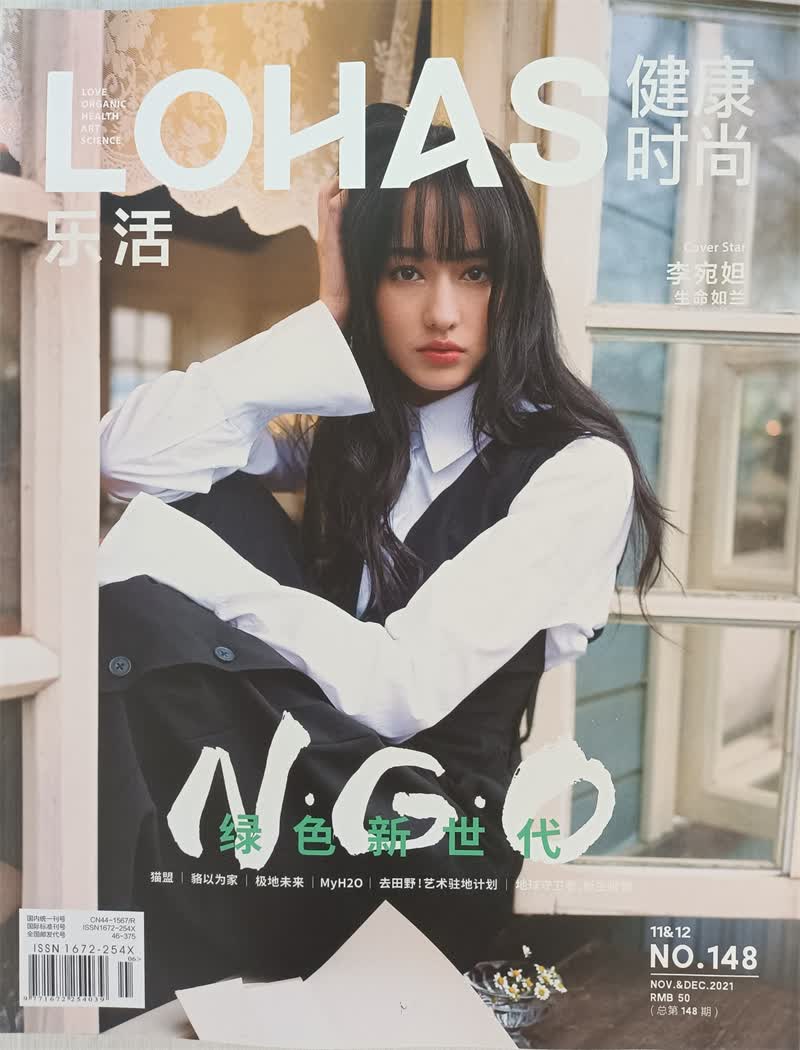 L0HAS乐活 健康时尚 2021年11/12月合刊 京东