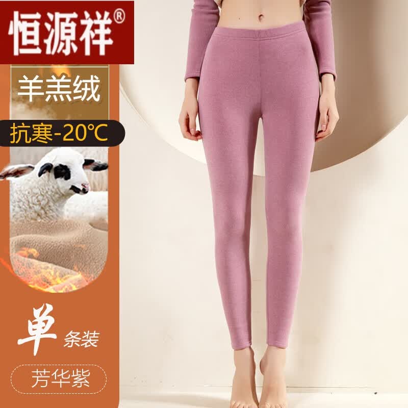 恒源祥羊羔绒保暖裤女士冬季内穿高腰东北棉裤一体绒棉毛裤 淡雅紫 加厚羊羔绒保暖裤 XXXL[140-165斤]属于什么档次？