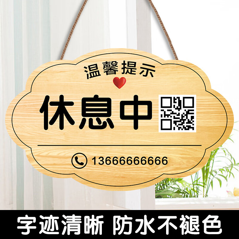 休息标识牌店家店主有事外出暂停营业标牌定制定做 休息-9mmpvc 挂绳2