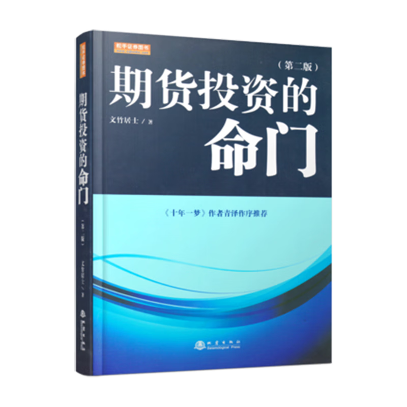 期货投资的命门(第2版)