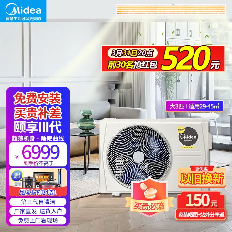 美的(Midea)风管机一拖一家用中央空调大3p乐享/颐享/星光三代变频一级冷暖隐藏嵌入式客厅卧室空调 安装全包 【颐享三级能效】大3匹wifi版(包安装)