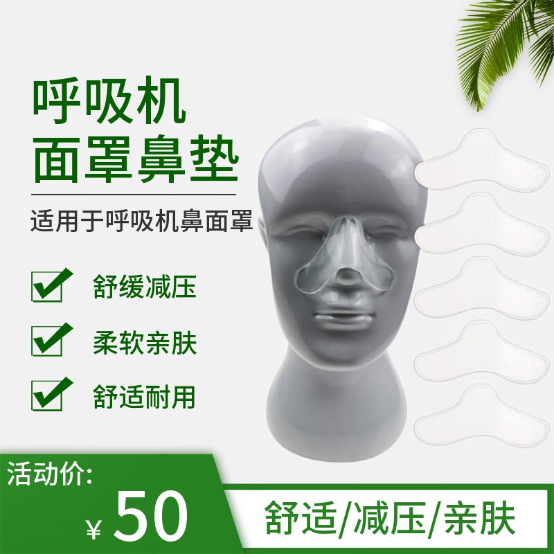 垫舒缓减压硅胶鼻梁贴防压痕压痛红肿破皮防漏气通用型鼻罩鼻子保护贴