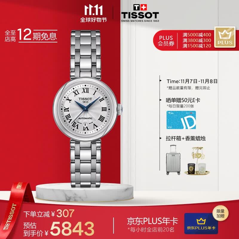 天梭(TISSOT)瑞士手表 小美人系列腕表 钢带机械女表T126.207.11.013.00高性价比高么?